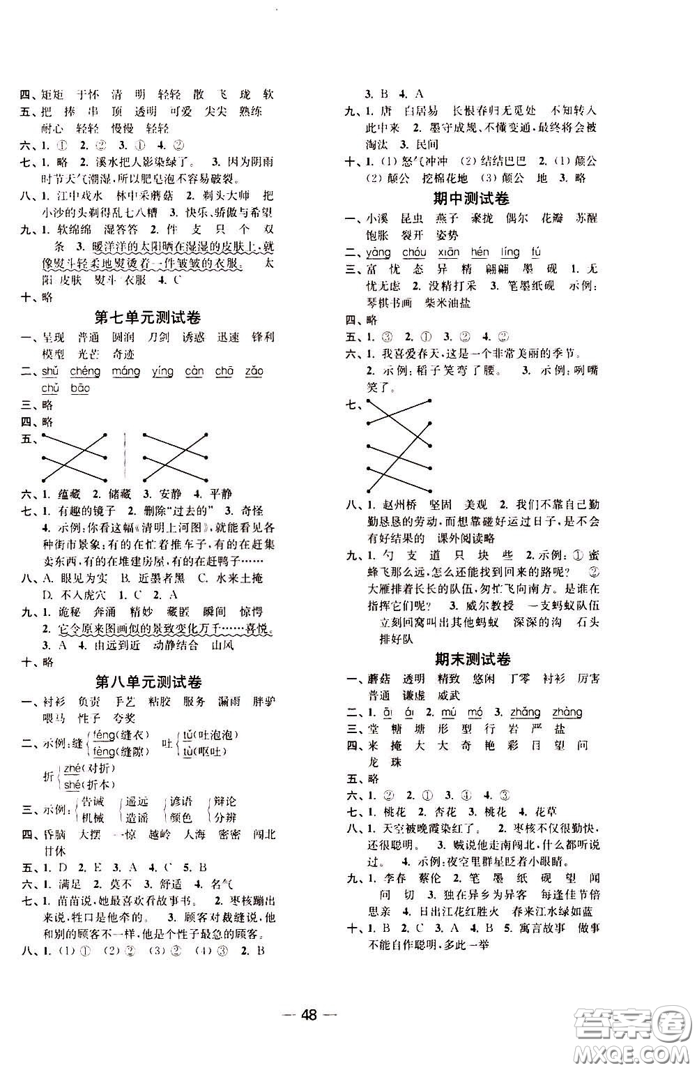 2020年隨堂練1加2課課練單元卷語文3年級下冊人教版參考答案