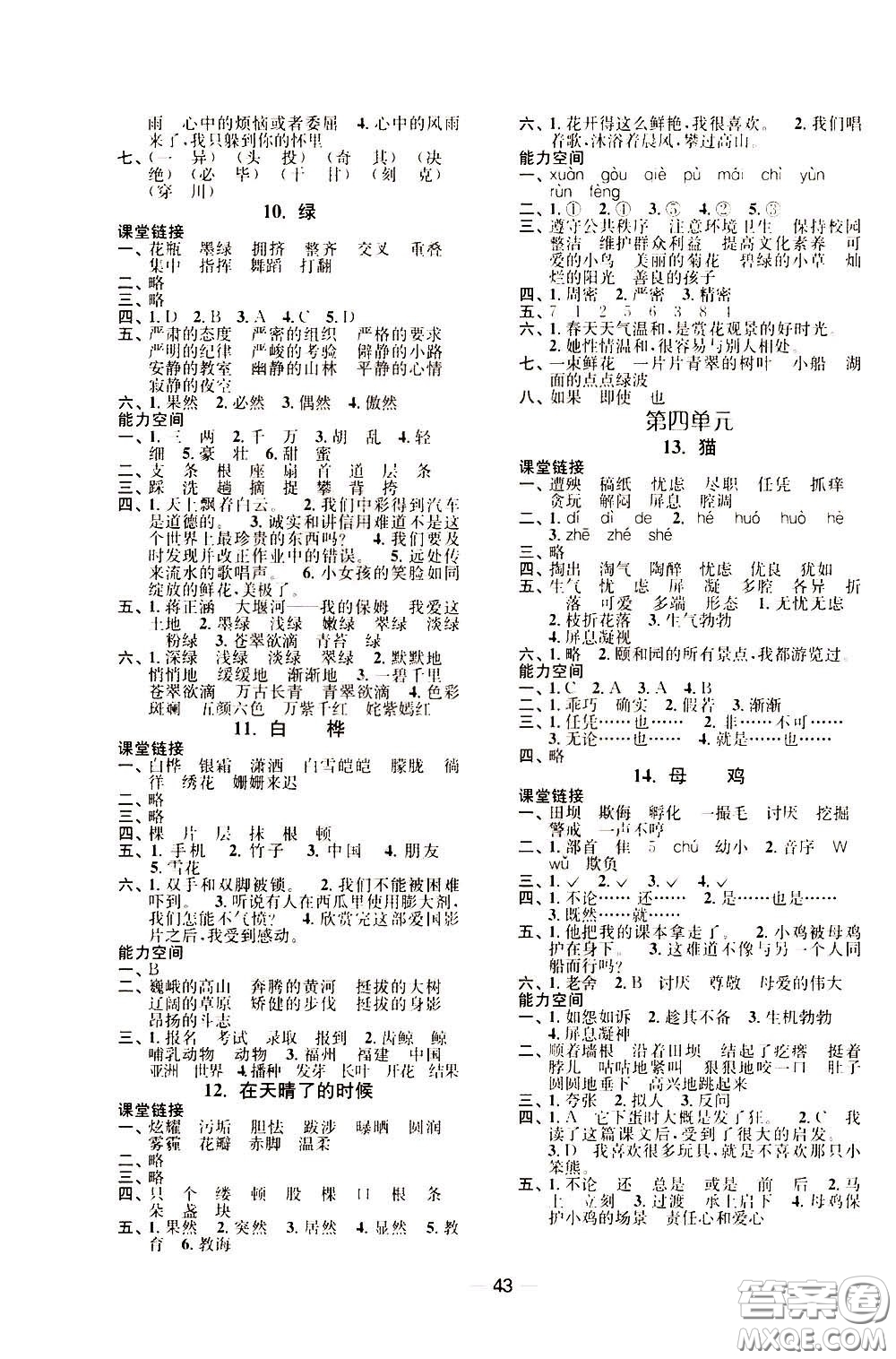 2020年隨堂練1加2課課練單元卷語文4年級下冊人教版參考答案