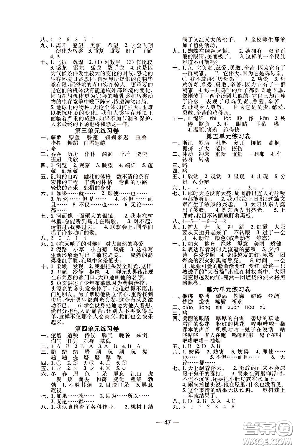 2020年隨堂練1加2課課練單元卷語文4年級下冊人教版參考答案