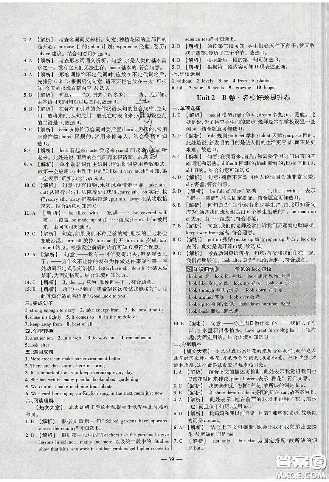 延邊教育出版社2020年金考卷活頁(yè)題選名師名題單元雙測(cè)八年級(jí)英語(yǔ)下冊(cè)冀教答案