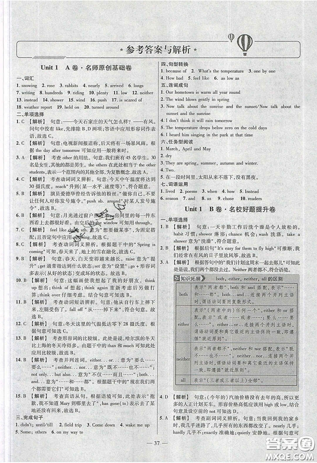 延邊教育出版社2020年金考卷活頁(yè)題選名師名題單元雙測(cè)八年級(jí)英語(yǔ)下冊(cè)冀教答案