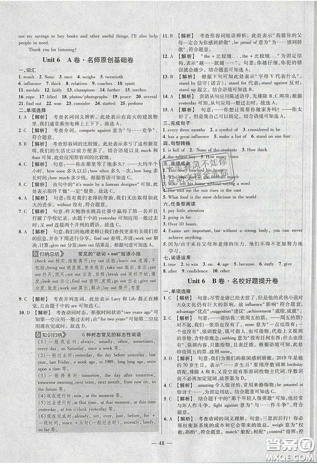 延邊教育出版社2020年金考卷活頁(yè)題選名師名題單元雙測(cè)八年級(jí)英語(yǔ)下冊(cè)冀教答案