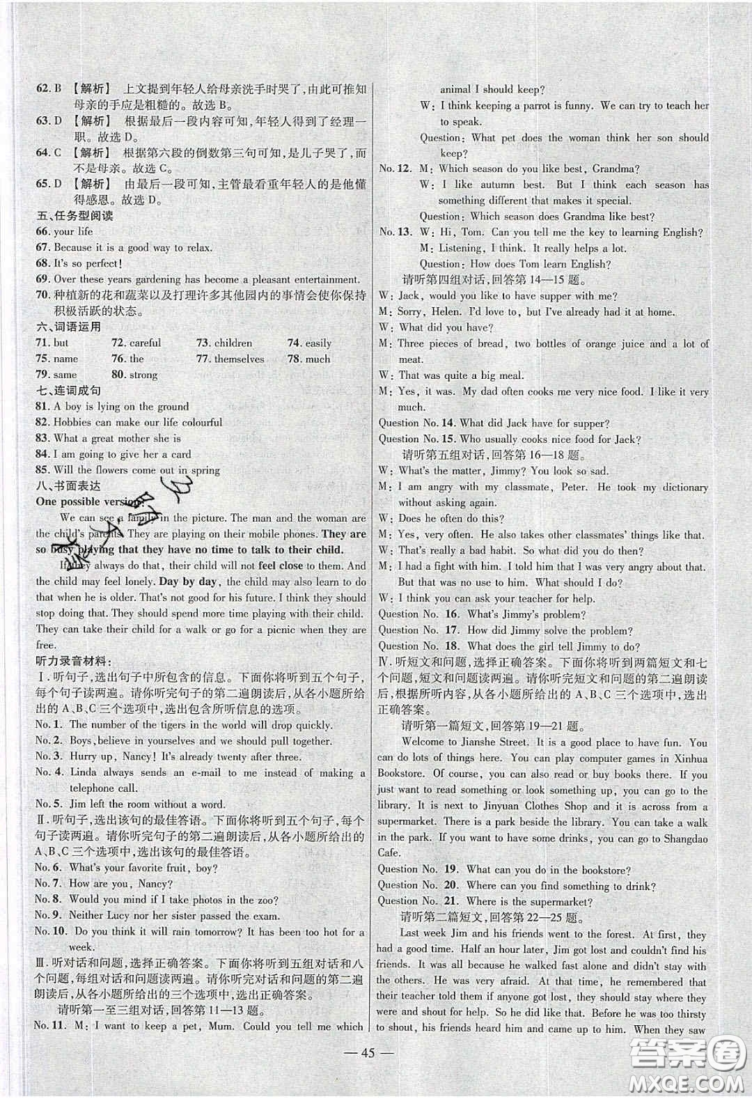 延邊教育出版社2020年金考卷活頁(yè)題選名師名題單元雙測(cè)八年級(jí)英語(yǔ)下冊(cè)冀教答案