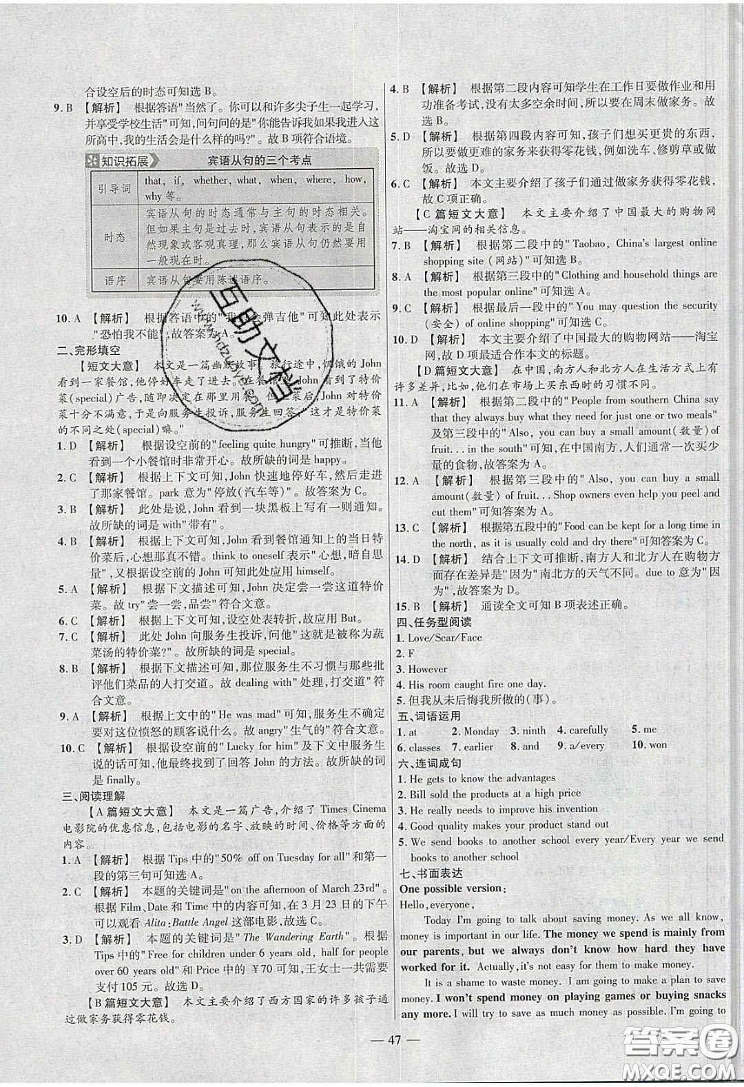 延邊教育出版社2020年金考卷活頁(yè)題選名師名題單元雙測(cè)八年級(jí)英語(yǔ)下冊(cè)冀教答案