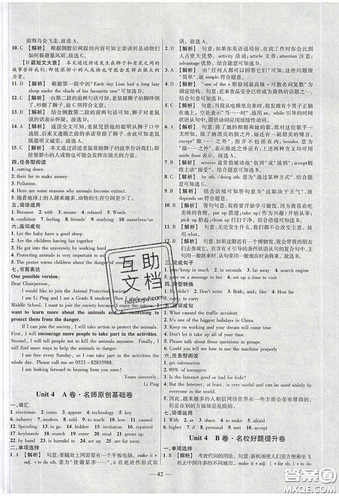 延邊教育出版社2020年金考卷活頁(yè)題選名師名題單元雙測(cè)八年級(jí)英語(yǔ)下冊(cè)冀教答案