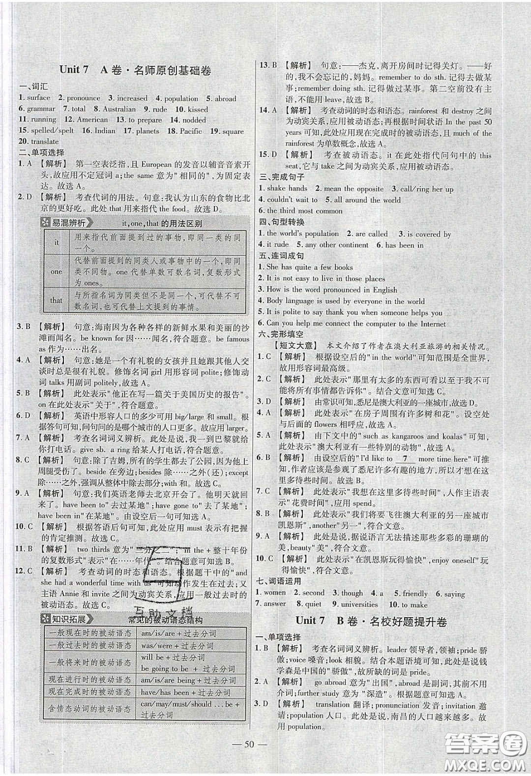 延邊教育出版社2020年金考卷活頁(yè)題選名師名題單元雙測(cè)八年級(jí)英語(yǔ)下冊(cè)冀教答案