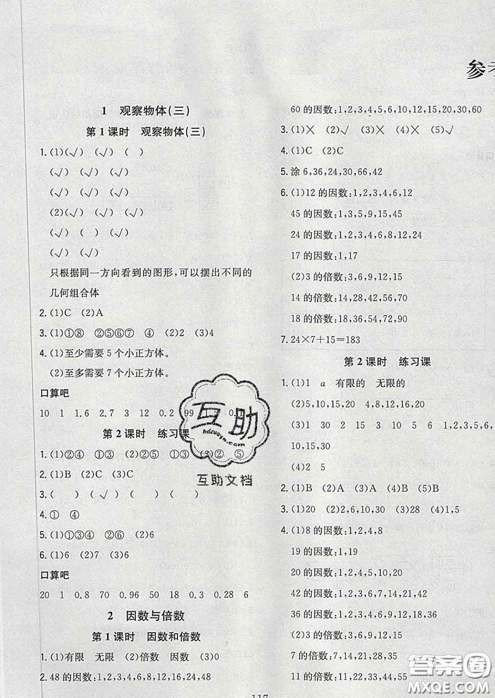 2020新版課時(shí)特訓(xùn)優(yōu)化作業(yè)本五年級(jí)數(shù)學(xué)下冊(cè)人教版答案