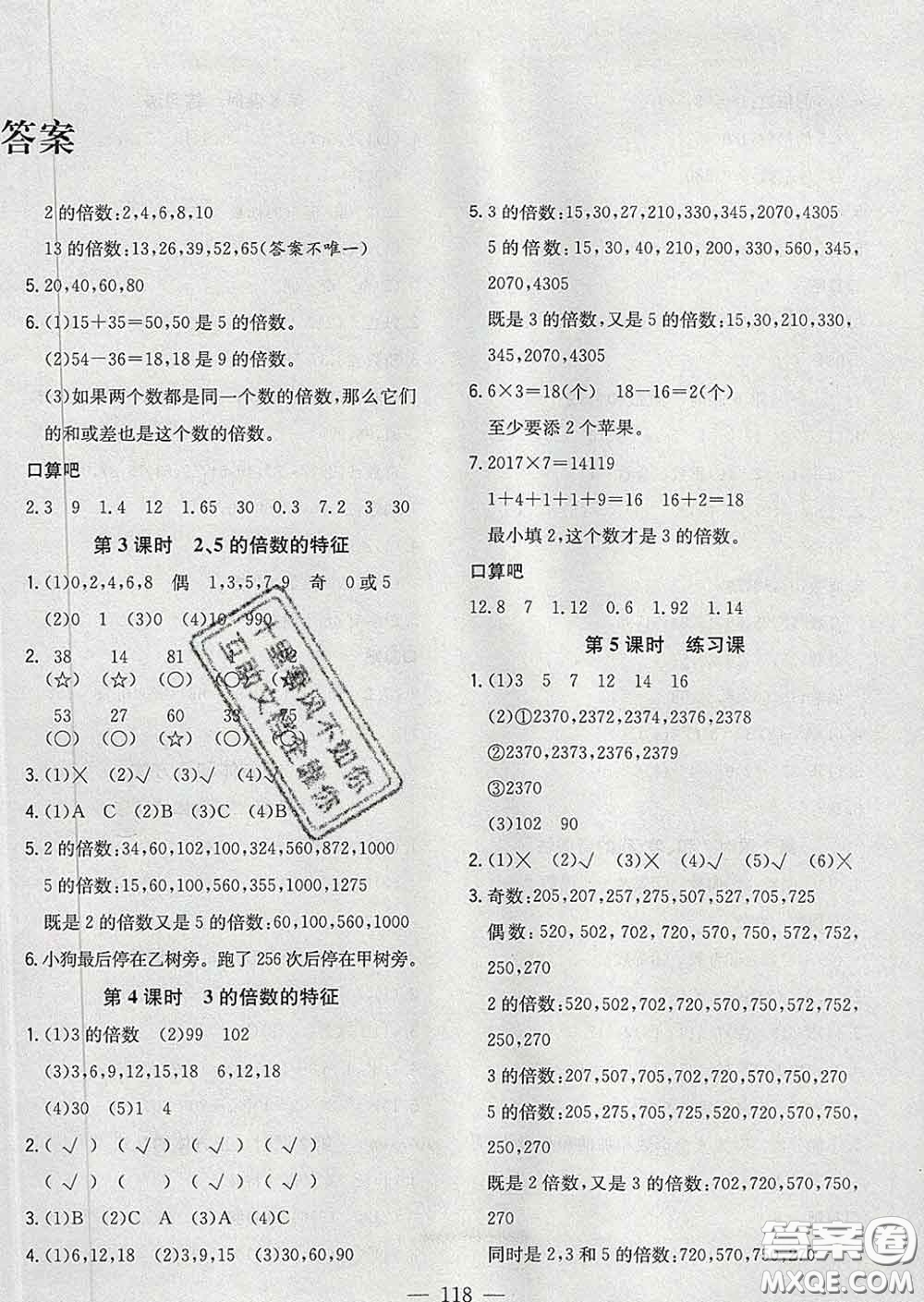 2020新版課時(shí)特訓(xùn)優(yōu)化作業(yè)本五年級(jí)數(shù)學(xué)下冊(cè)人教版答案