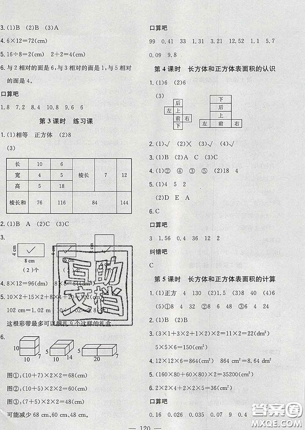 2020新版課時(shí)特訓(xùn)優(yōu)化作業(yè)本五年級(jí)數(shù)學(xué)下冊(cè)人教版答案