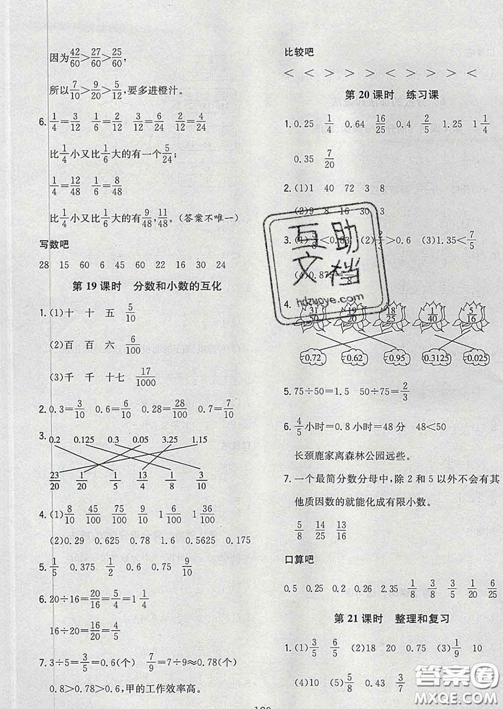 2020新版課時(shí)特訓(xùn)優(yōu)化作業(yè)本五年級(jí)數(shù)學(xué)下冊(cè)人教版答案