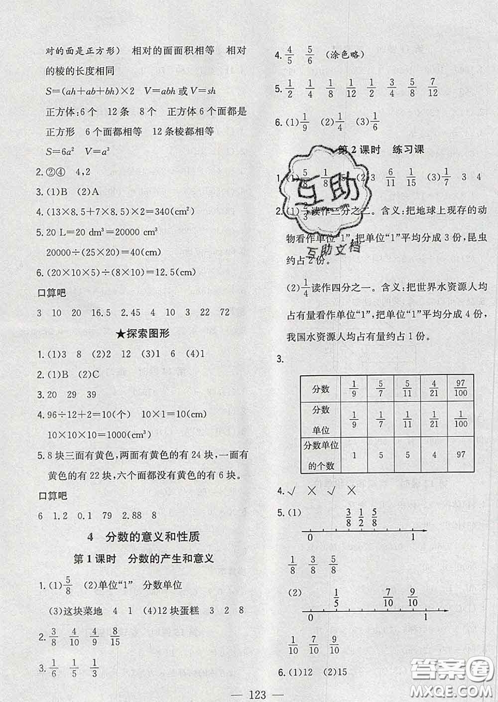 2020新版課時(shí)特訓(xùn)優(yōu)化作業(yè)本五年級(jí)數(shù)學(xué)下冊(cè)人教版答案