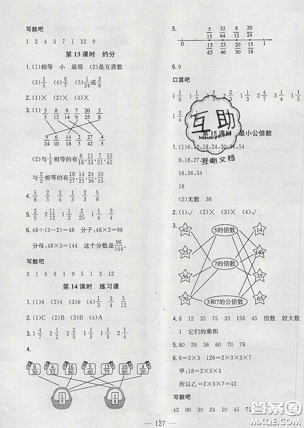 2020新版課時(shí)特訓(xùn)優(yōu)化作業(yè)本五年級(jí)數(shù)學(xué)下冊(cè)人教版答案