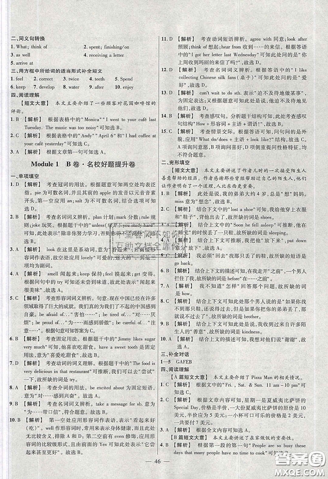 2020年金考卷活頁(yè)題選名師名題單元雙測(cè)八年級(jí)英語(yǔ)下冊(cè)外研版答案