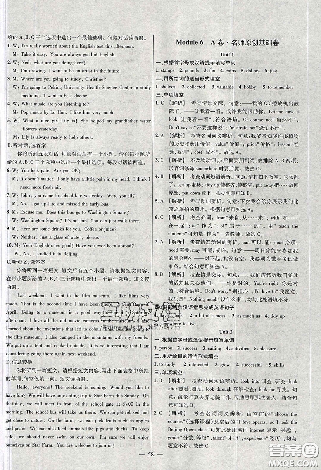 2020年金考卷活頁(yè)題選名師名題單元雙測(cè)八年級(jí)英語(yǔ)下冊(cè)外研版答案