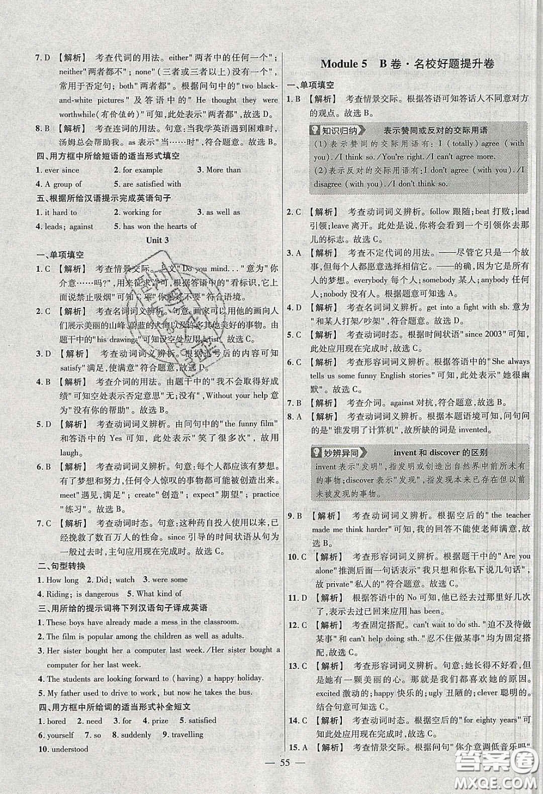 2020年金考卷活頁(yè)題選名師名題單元雙測(cè)八年級(jí)英語(yǔ)下冊(cè)外研版答案