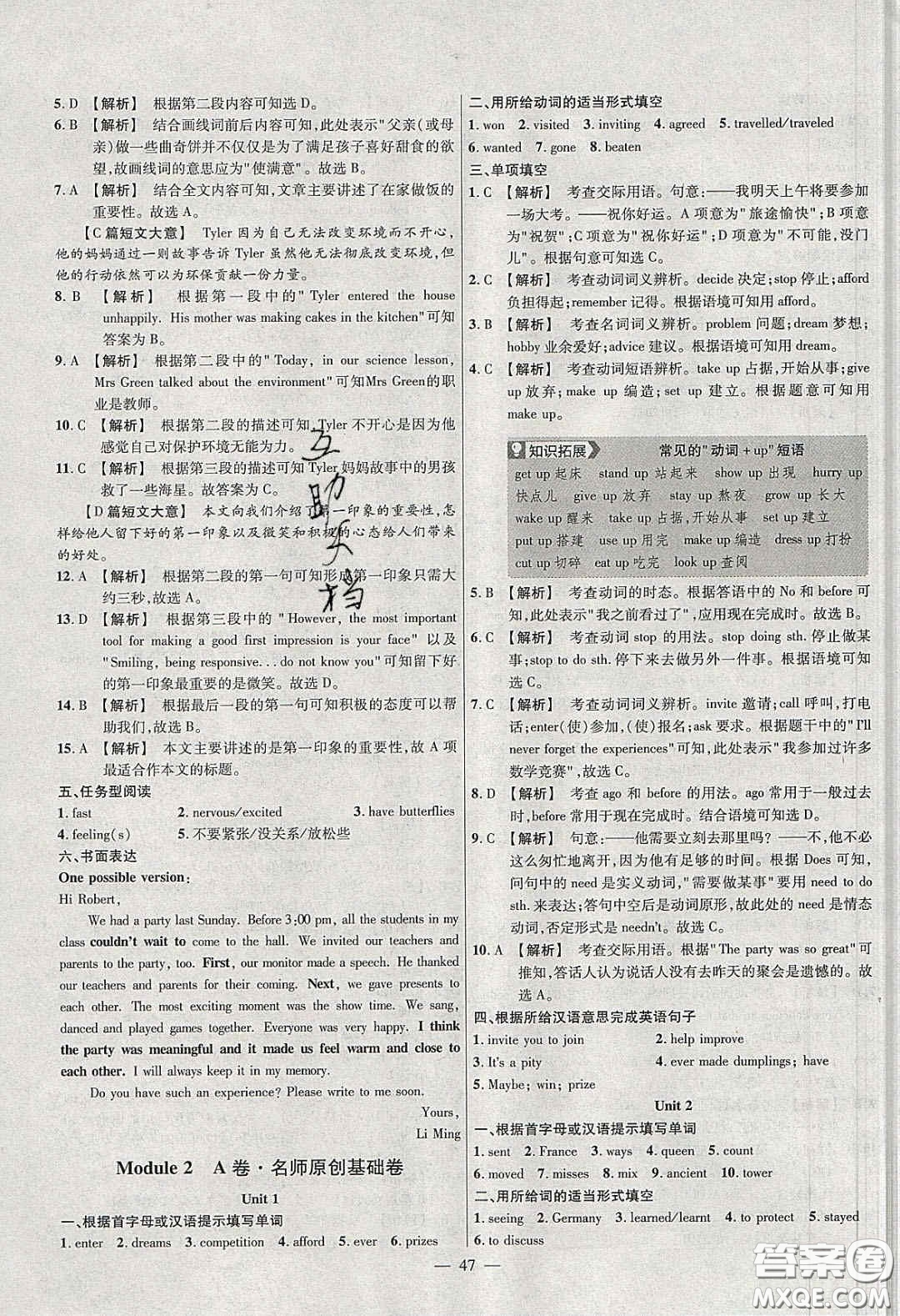 2020年金考卷活頁(yè)題選名師名題單元雙測(cè)八年級(jí)英語(yǔ)下冊(cè)外研版答案