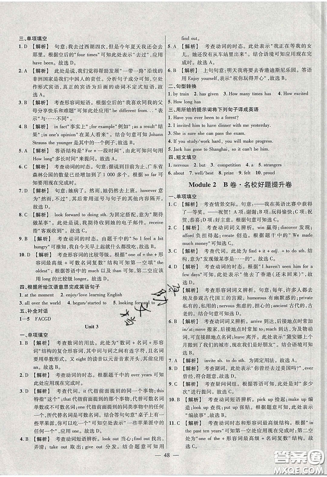 2020年金考卷活頁(yè)題選名師名題單元雙測(cè)八年級(jí)英語(yǔ)下冊(cè)外研版答案