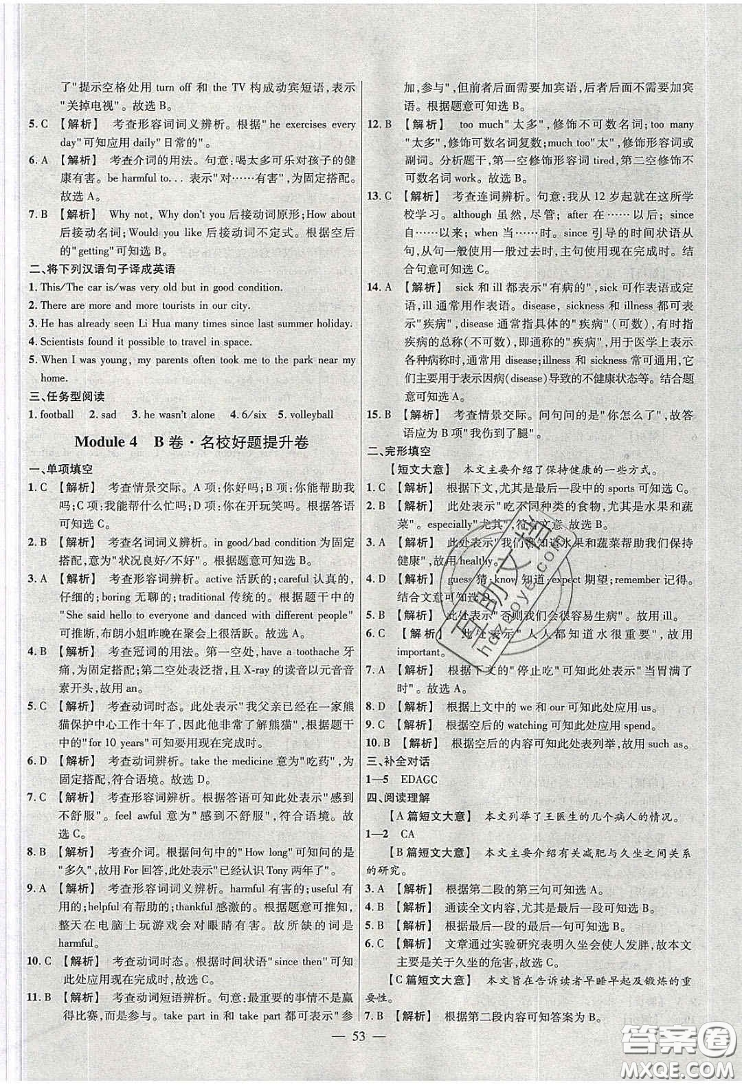 2020年金考卷活頁(yè)題選名師名題單元雙測(cè)八年級(jí)英語(yǔ)下冊(cè)外研版答案