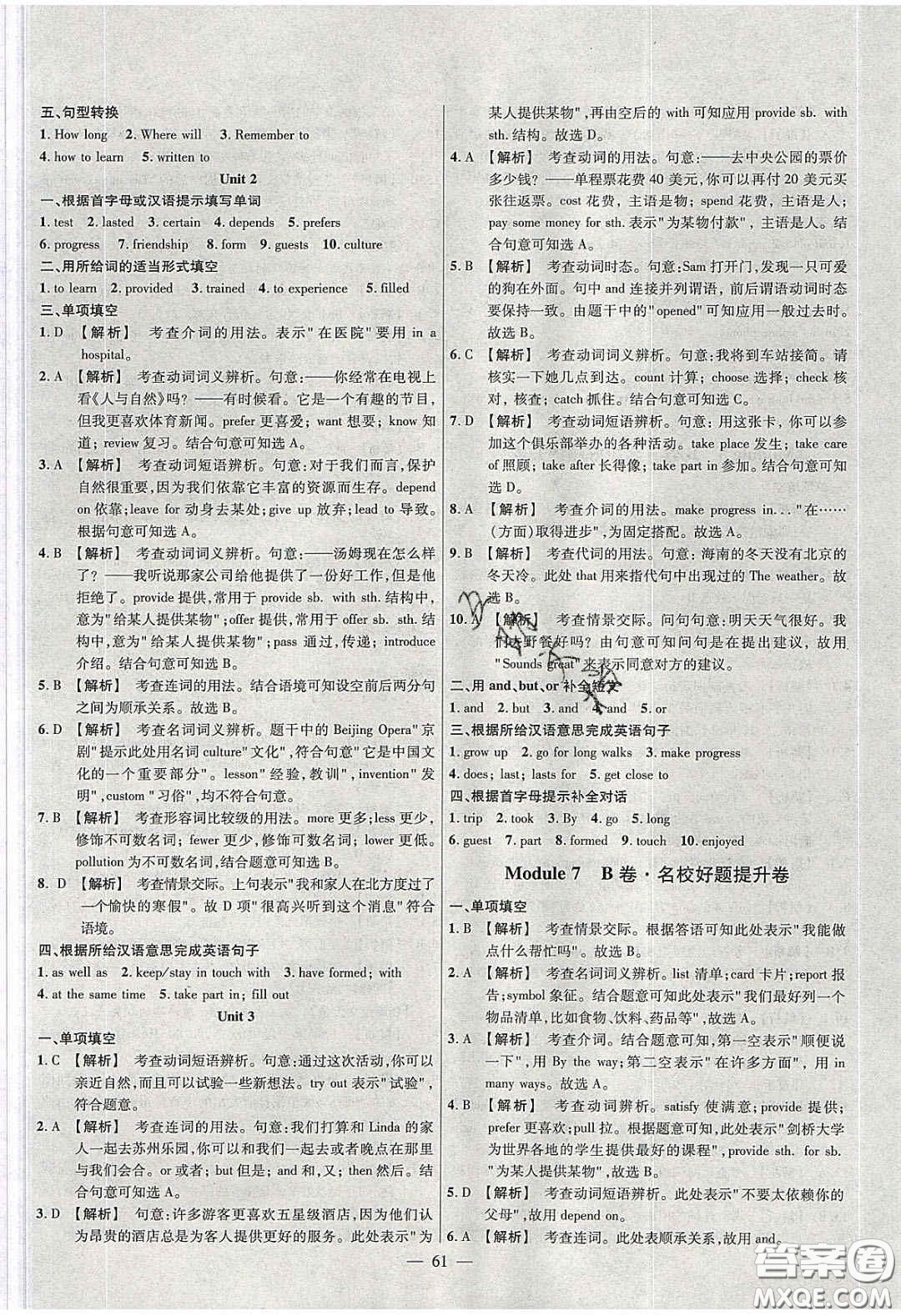 2020年金考卷活頁(yè)題選名師名題單元雙測(cè)八年級(jí)英語(yǔ)下冊(cè)外研版答案