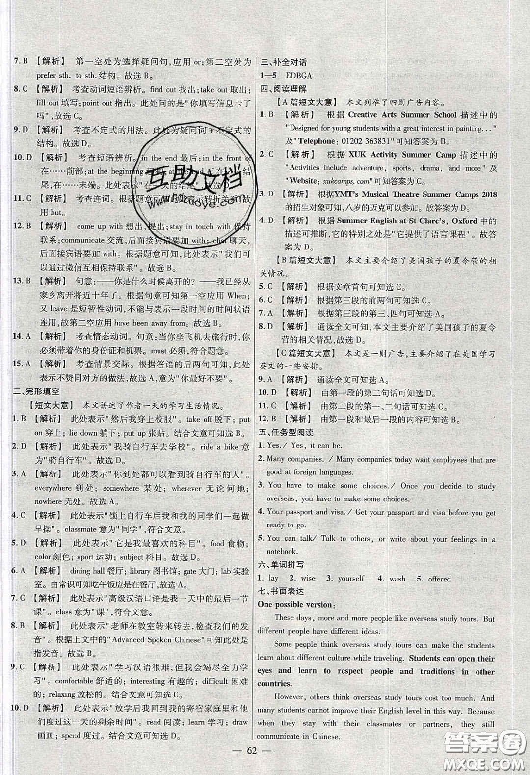 2020年金考卷活頁(yè)題選名師名題單元雙測(cè)八年級(jí)英語(yǔ)下冊(cè)外研版答案