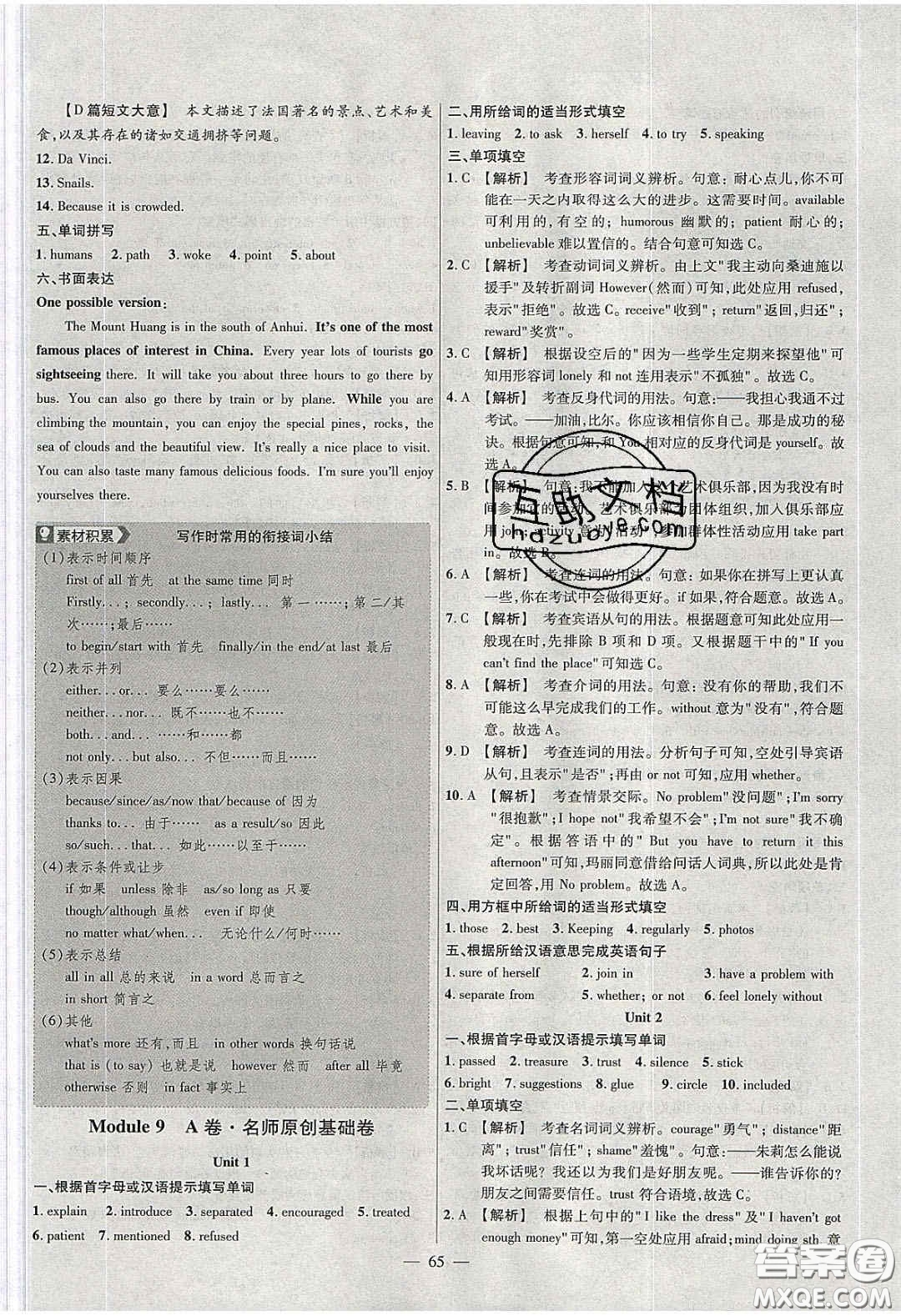 2020年金考卷活頁(yè)題選名師名題單元雙測(cè)八年級(jí)英語(yǔ)下冊(cè)外研版答案