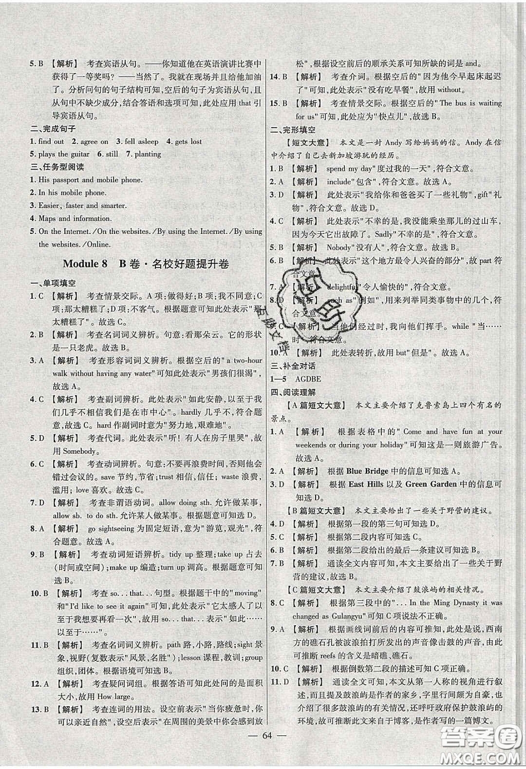 2020年金考卷活頁(yè)題選名師名題單元雙測(cè)八年級(jí)英語(yǔ)下冊(cè)外研版答案