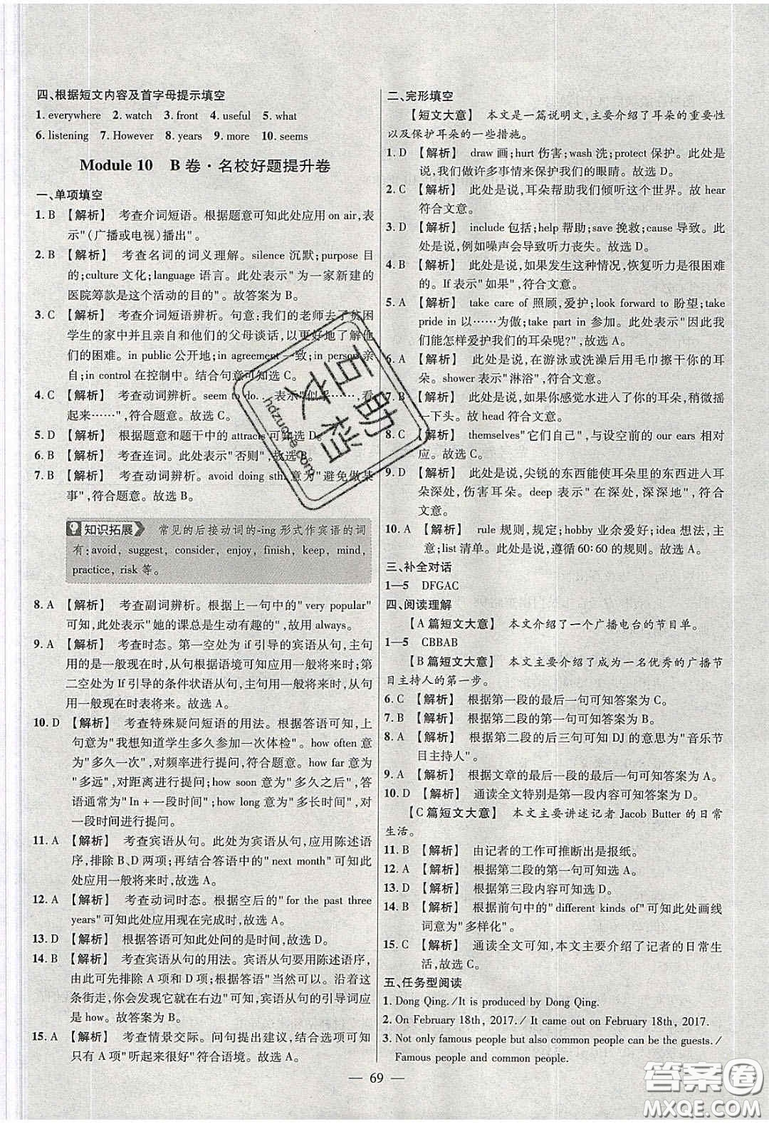 2020年金考卷活頁(yè)題選名師名題單元雙測(cè)八年級(jí)英語(yǔ)下冊(cè)外研版答案