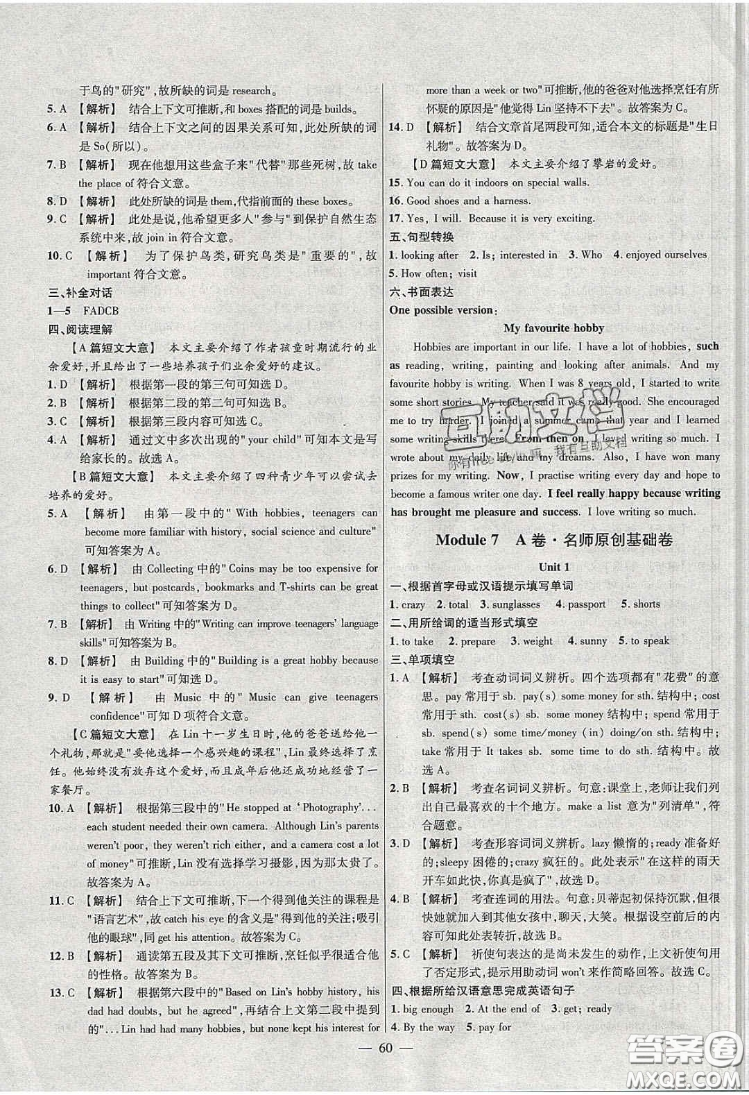 2020年金考卷活頁(yè)題選名師名題單元雙測(cè)八年級(jí)英語(yǔ)下冊(cè)外研版答案