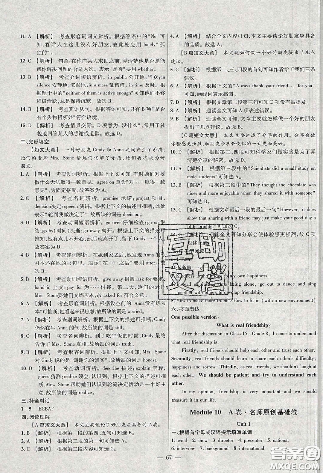 2020年金考卷活頁(yè)題選名師名題單元雙測(cè)八年級(jí)英語(yǔ)下冊(cè)外研版答案