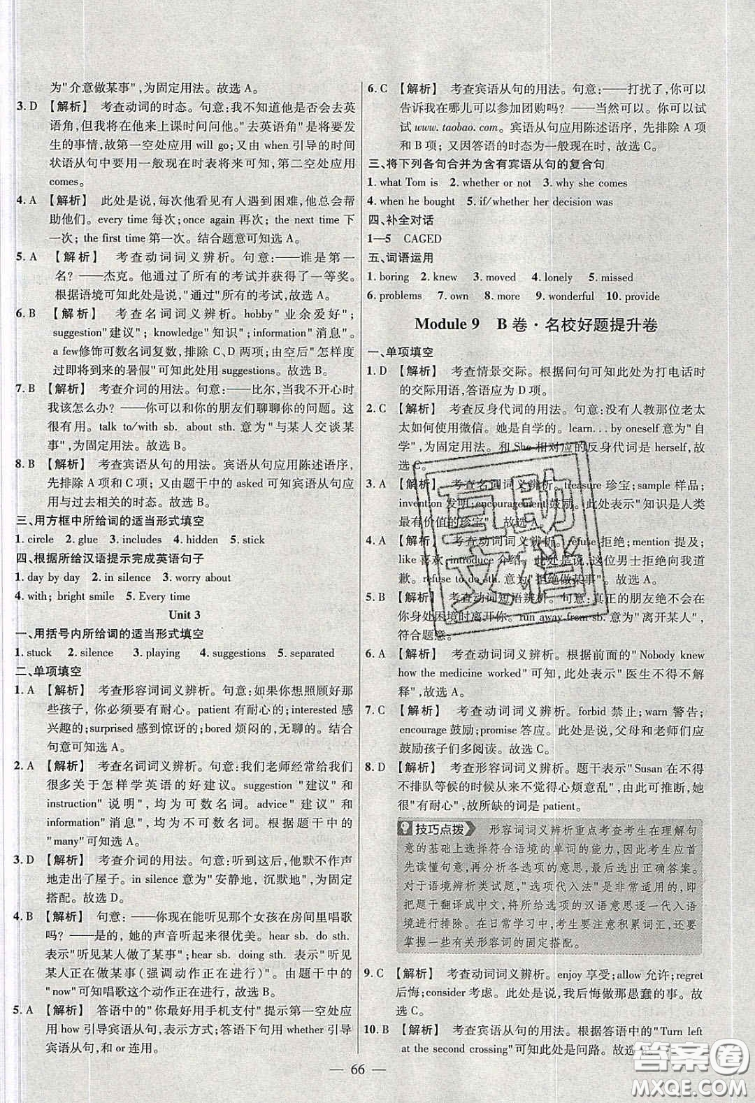 2020年金考卷活頁(yè)題選名師名題單元雙測(cè)八年級(jí)英語(yǔ)下冊(cè)外研版答案