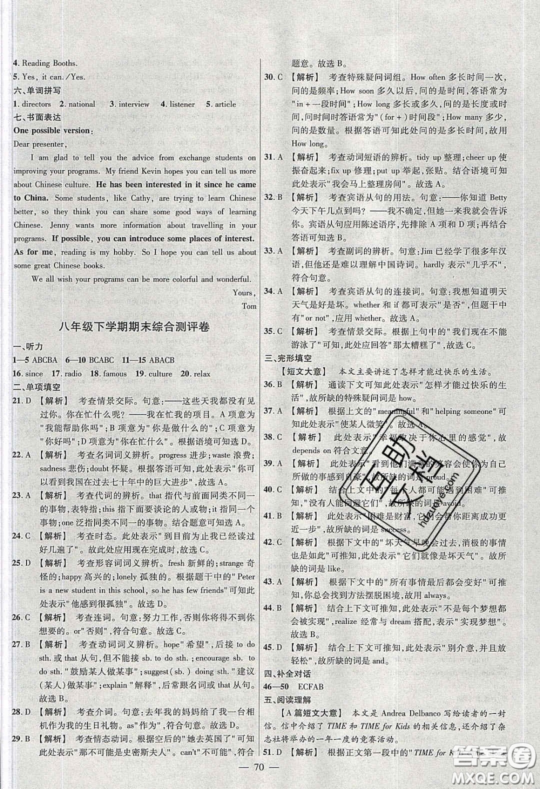 2020年金考卷活頁(yè)題選名師名題單元雙測(cè)八年級(jí)英語(yǔ)下冊(cè)外研版答案