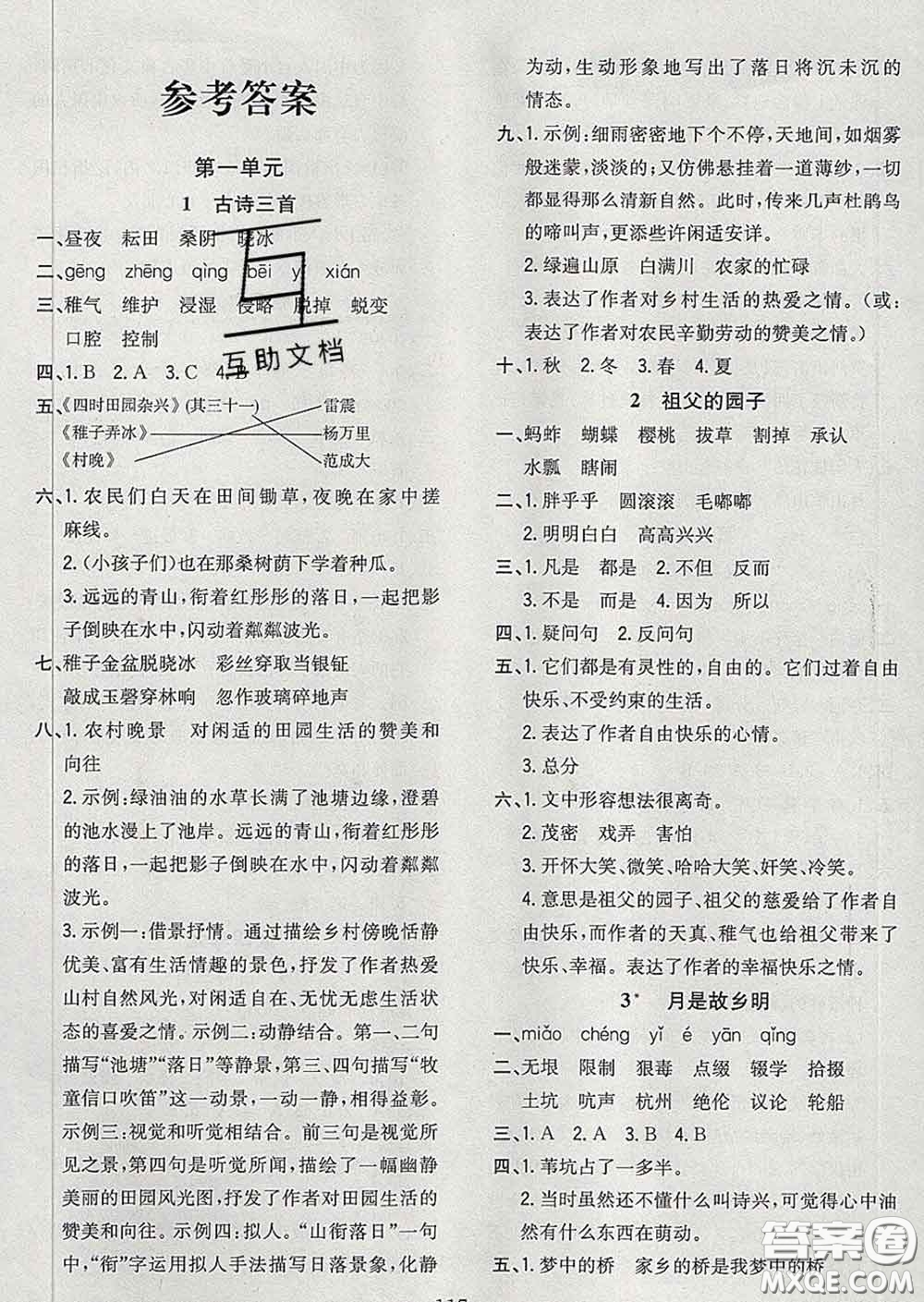 2020新版課時特訓優(yōu)化作業(yè)本五年級語文下冊人教版答案