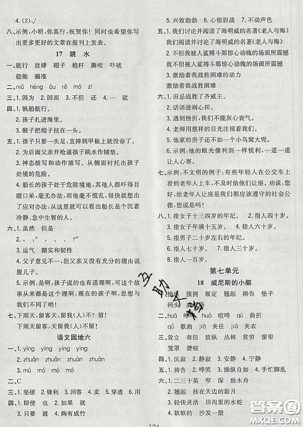 2020新版課時特訓優(yōu)化作業(yè)本五年級語文下冊人教版答案