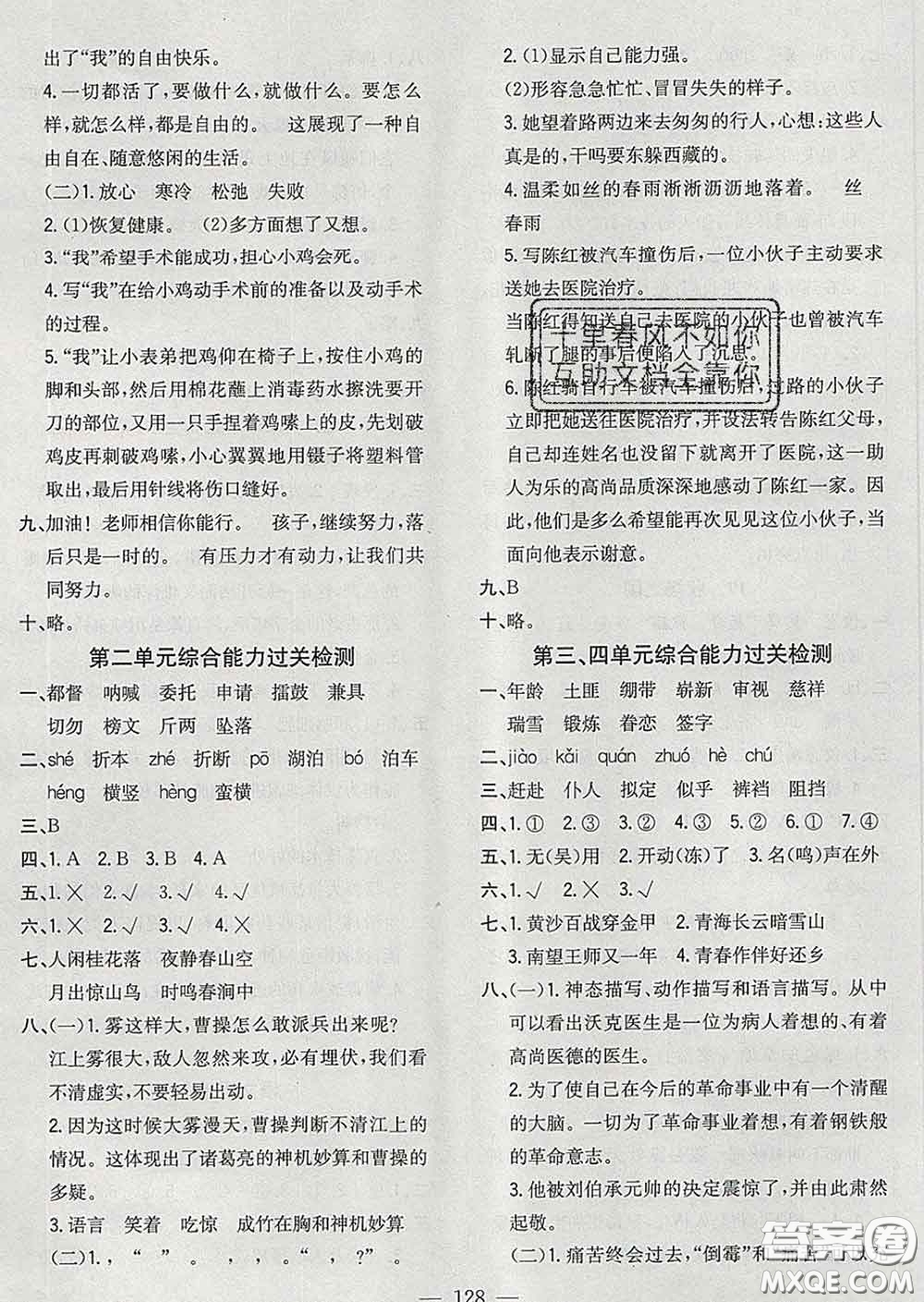 2020新版課時特訓優(yōu)化作業(yè)本五年級語文下冊人教版答案