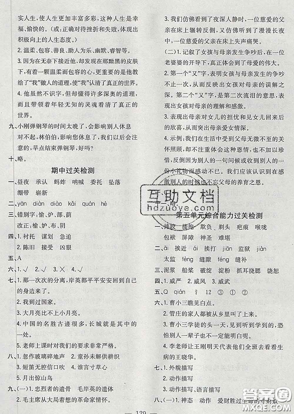 2020新版課時特訓優(yōu)化作業(yè)本五年級語文下冊人教版答案