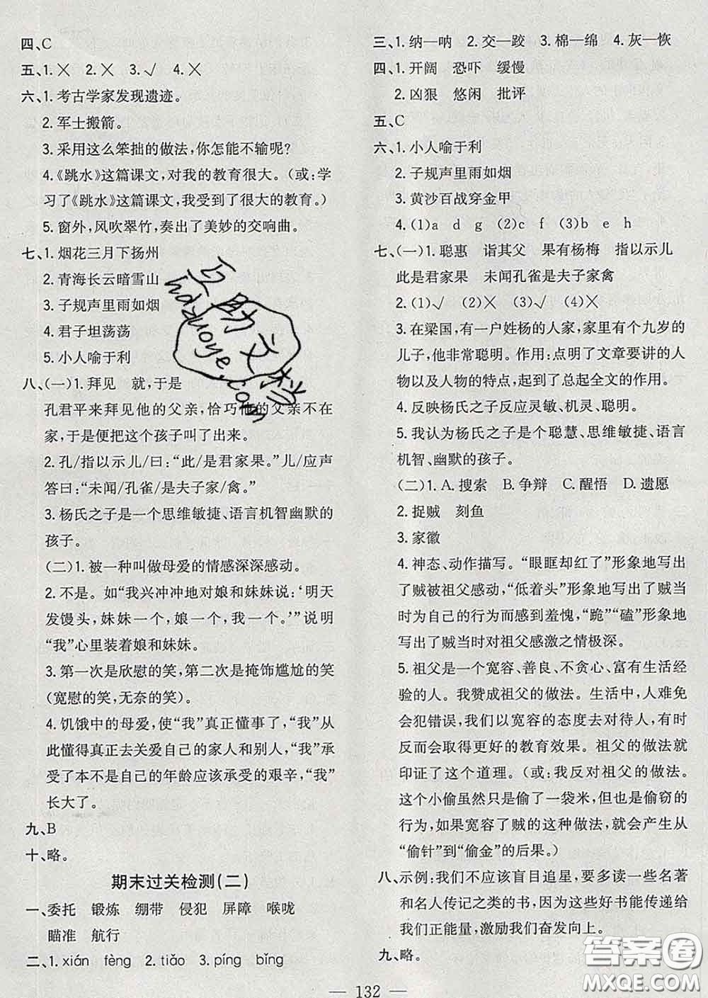 2020新版課時特訓優(yōu)化作業(yè)本五年級語文下冊人教版答案