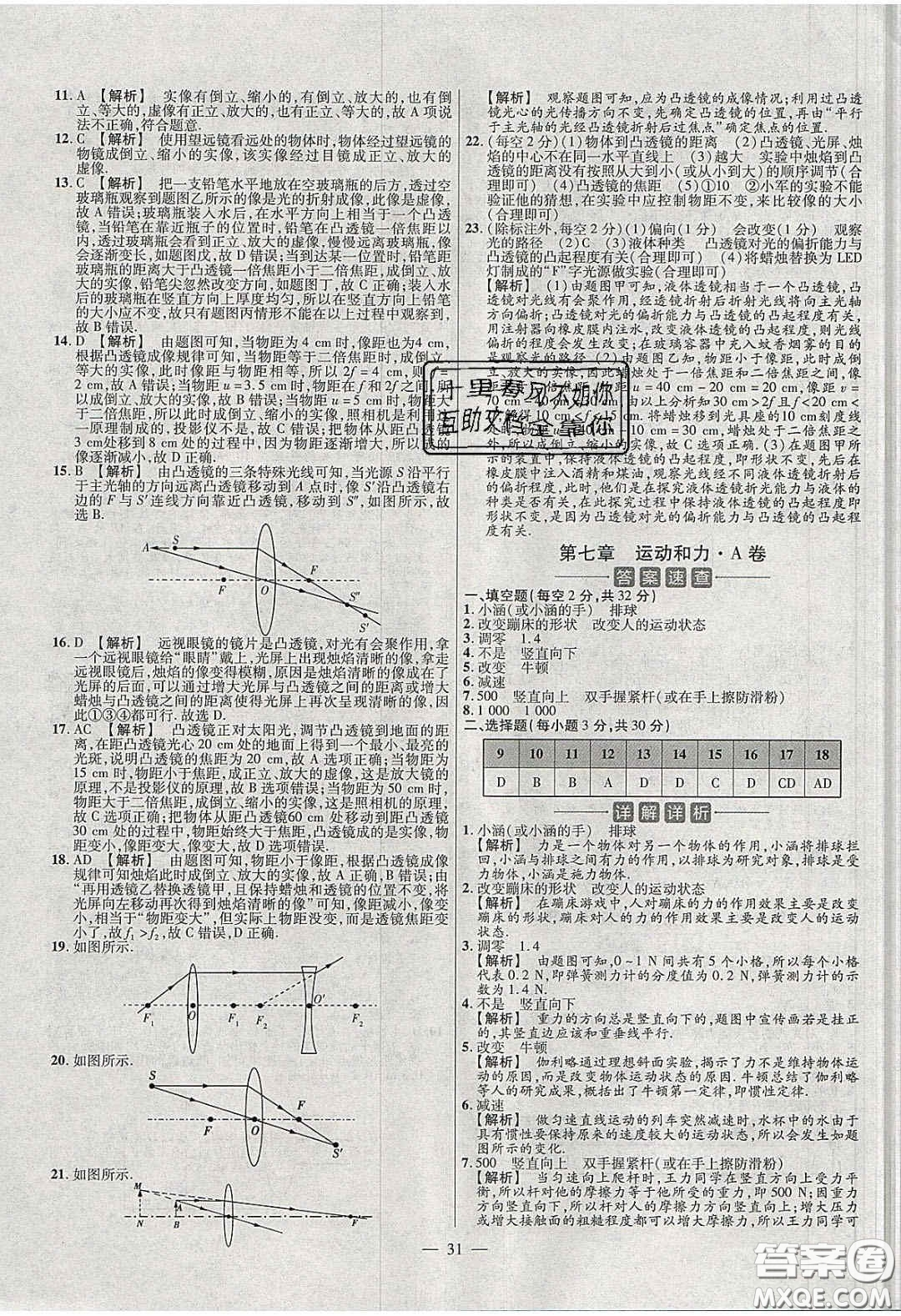 2020年金考卷活頁題選名師名題單元雙測八年級物理下冊北師大版答案