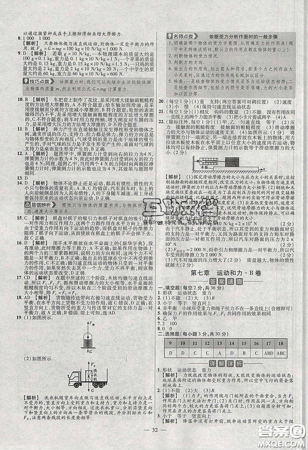 2020年金考卷活頁題選名師名題單元雙測八年級物理下冊北師大版答案