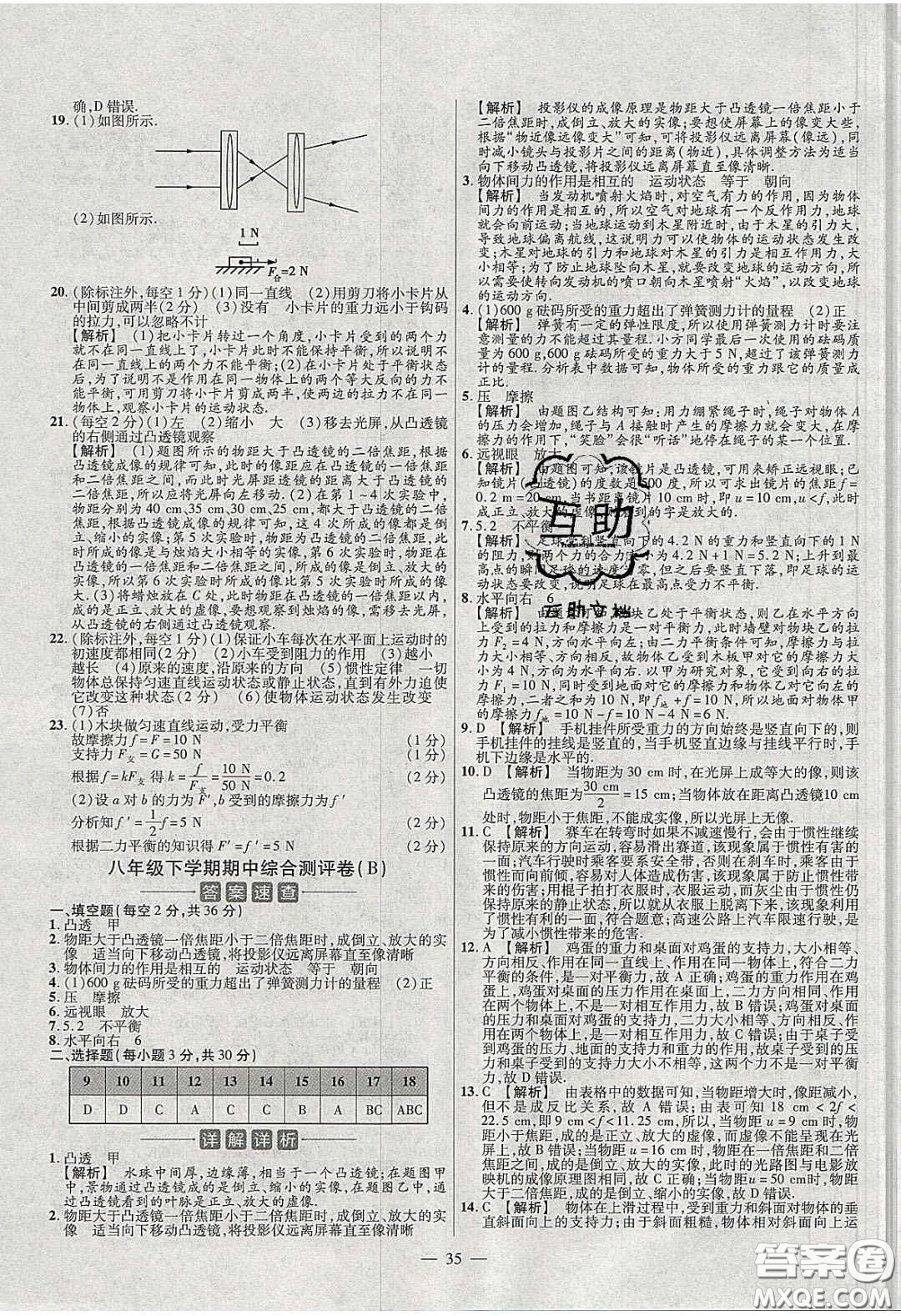 2020年金考卷活頁題選名師名題單元雙測八年級物理下冊北師大版答案