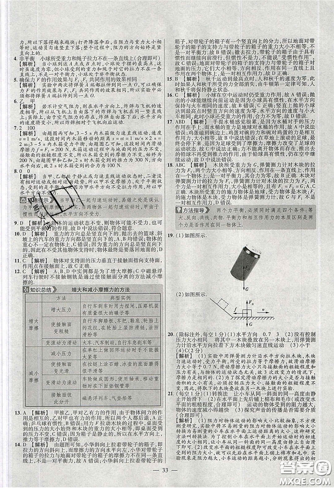 2020年金考卷活頁題選名師名題單元雙測八年級物理下冊北師大版答案