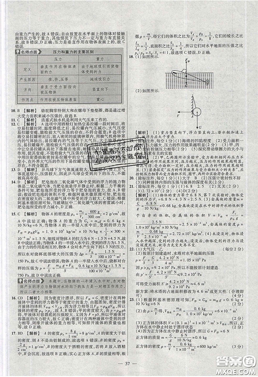 2020年金考卷活頁題選名師名題單元雙測八年級物理下冊北師大版答案