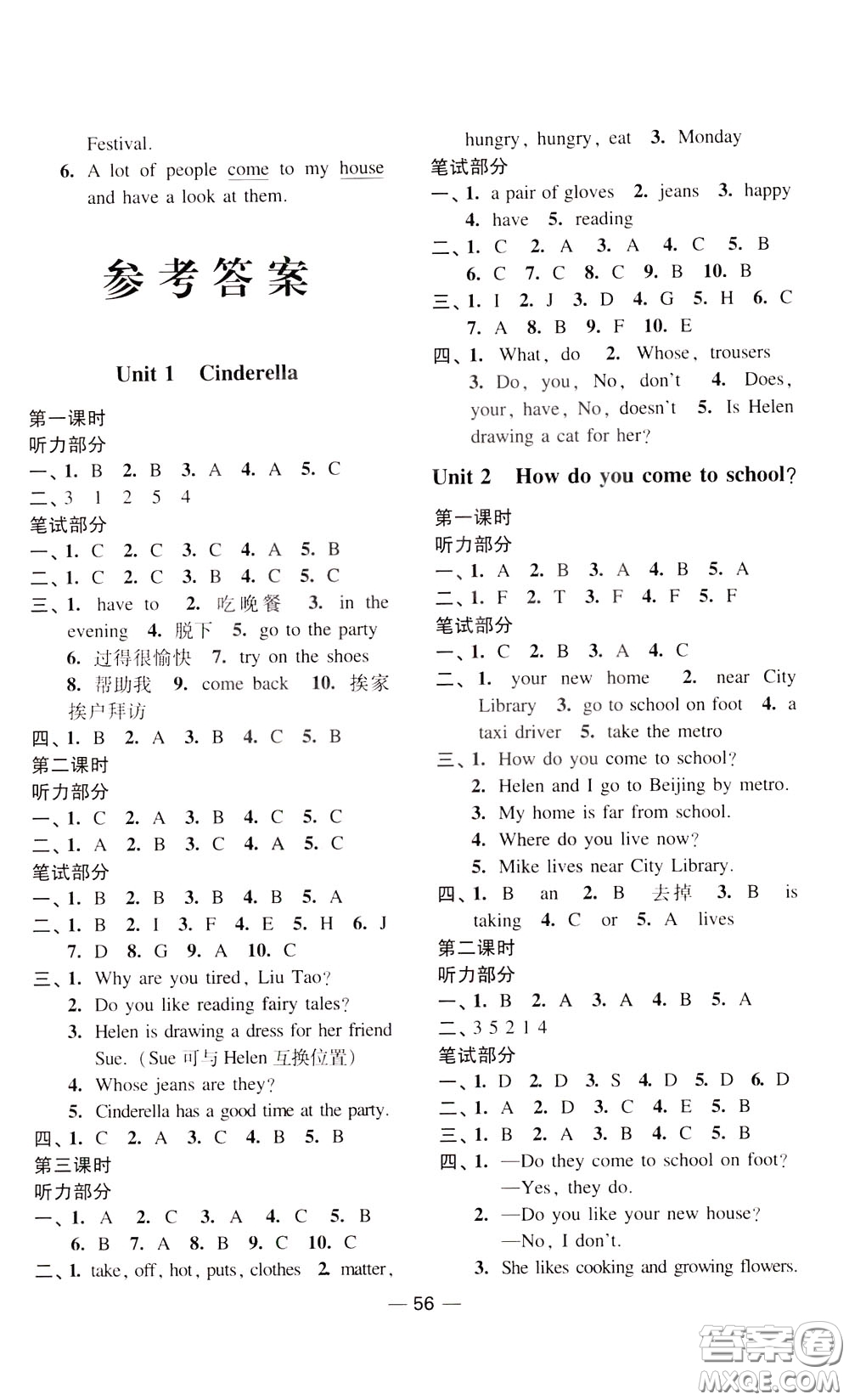 2020年隨堂練1加2課課練單元卷英語五年級(jí)下冊江蘇版參考答案