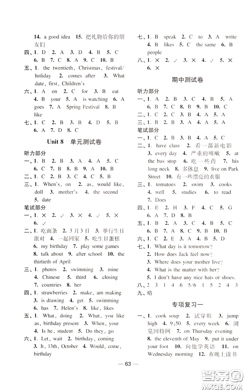 2020年隨堂練1加2課課練單元卷英語五年級(jí)下冊江蘇版參考答案