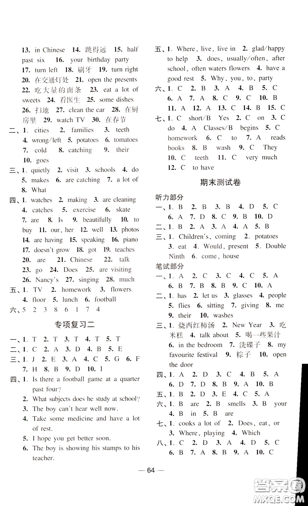 2020年隨堂練1加2課課練單元卷英語五年級(jí)下冊江蘇版參考答案