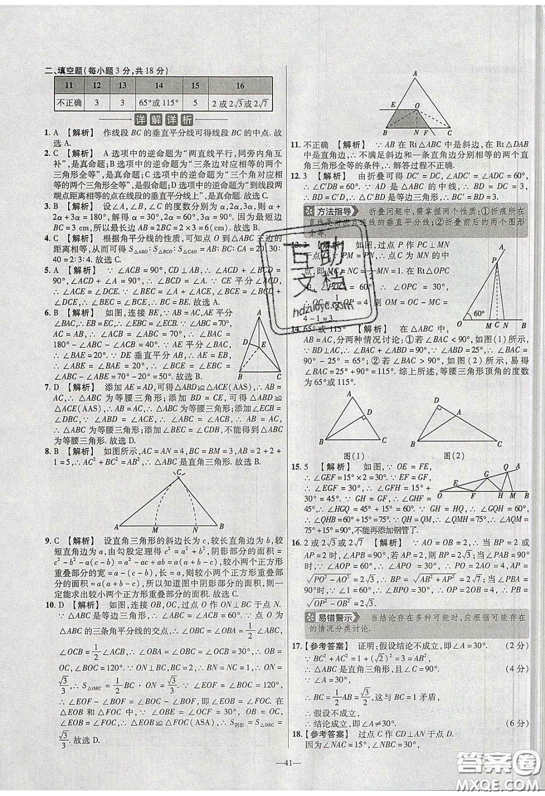 2020年金考卷活頁提選名師名題單元雙測八年級數(shù)學(xué)下冊北師大版答案