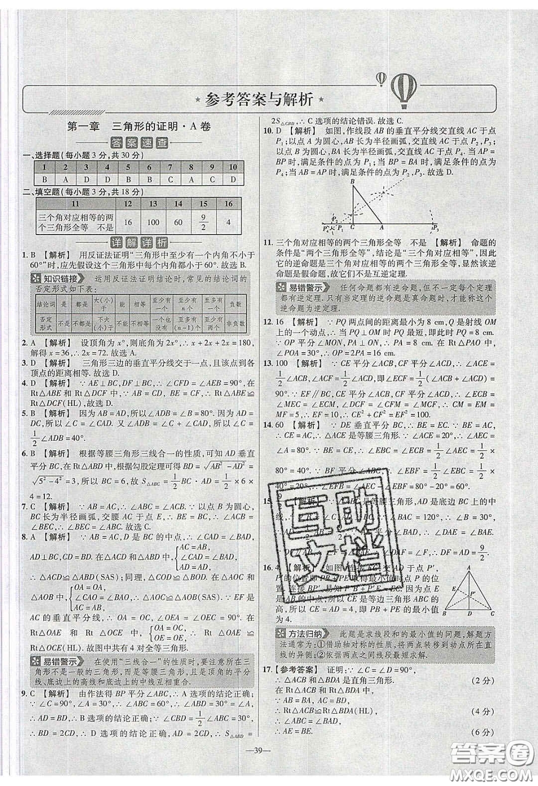 2020年金考卷活頁提選名師名題單元雙測八年級數(shù)學(xué)下冊北師大版答案