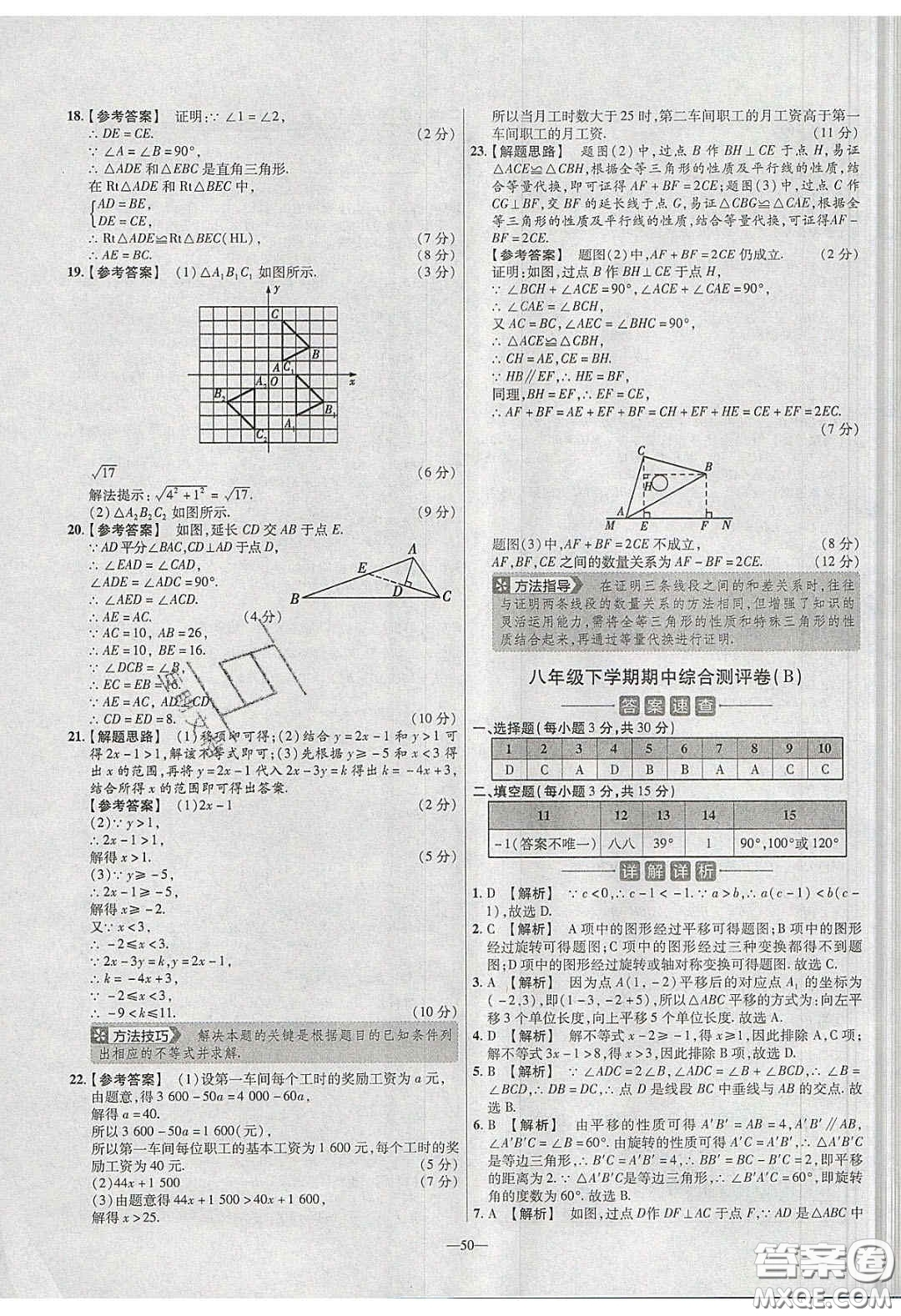 2020年金考卷活頁提選名師名題單元雙測八年級數(shù)學(xué)下冊北師大版答案