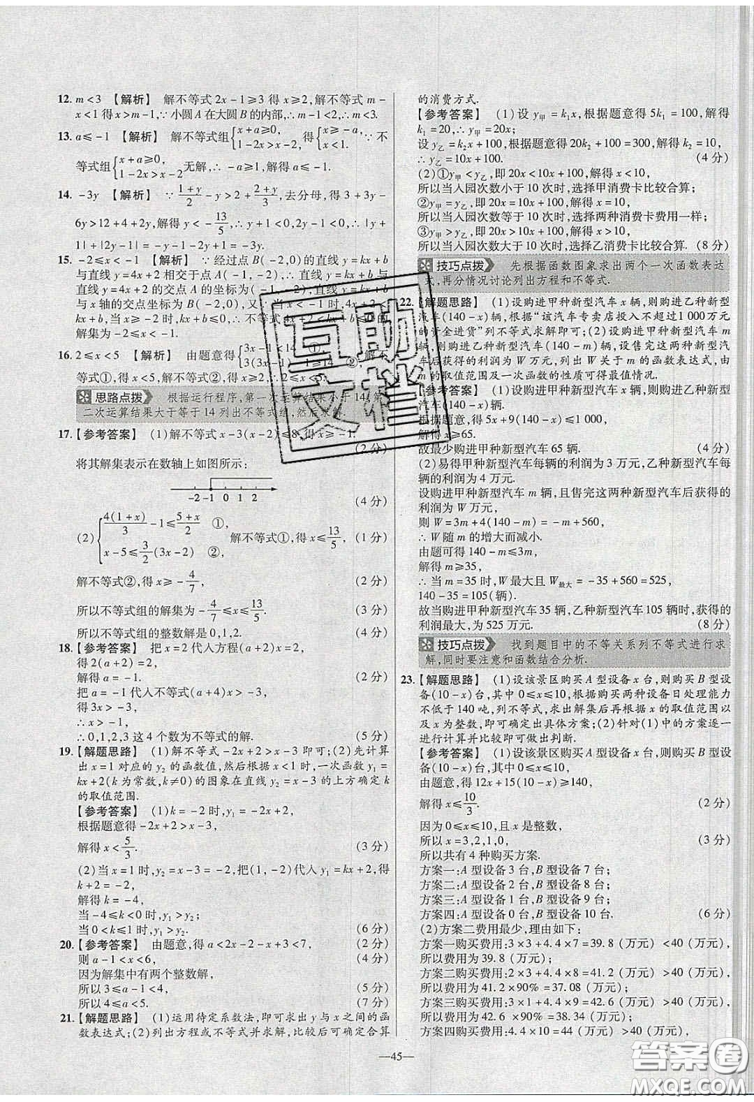 2020年金考卷活頁提選名師名題單元雙測八年級數(shù)學(xué)下冊北師大版答案