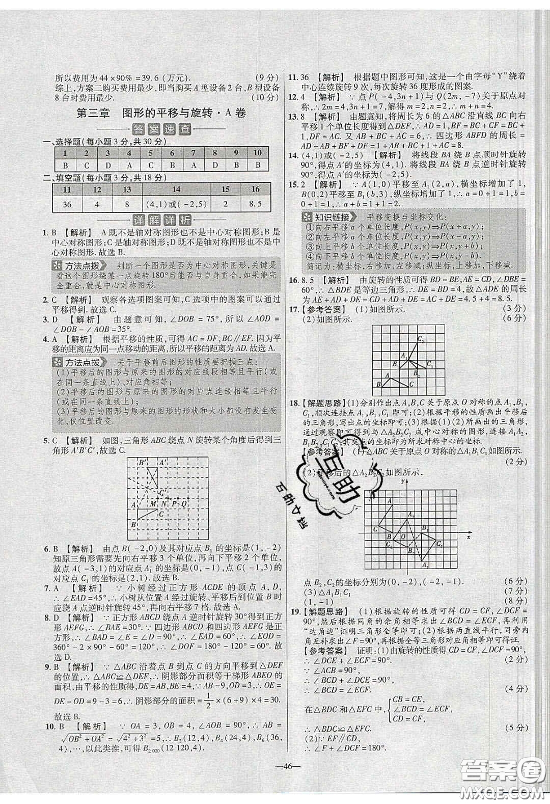 2020年金考卷活頁提選名師名題單元雙測八年級數(shù)學(xué)下冊北師大版答案