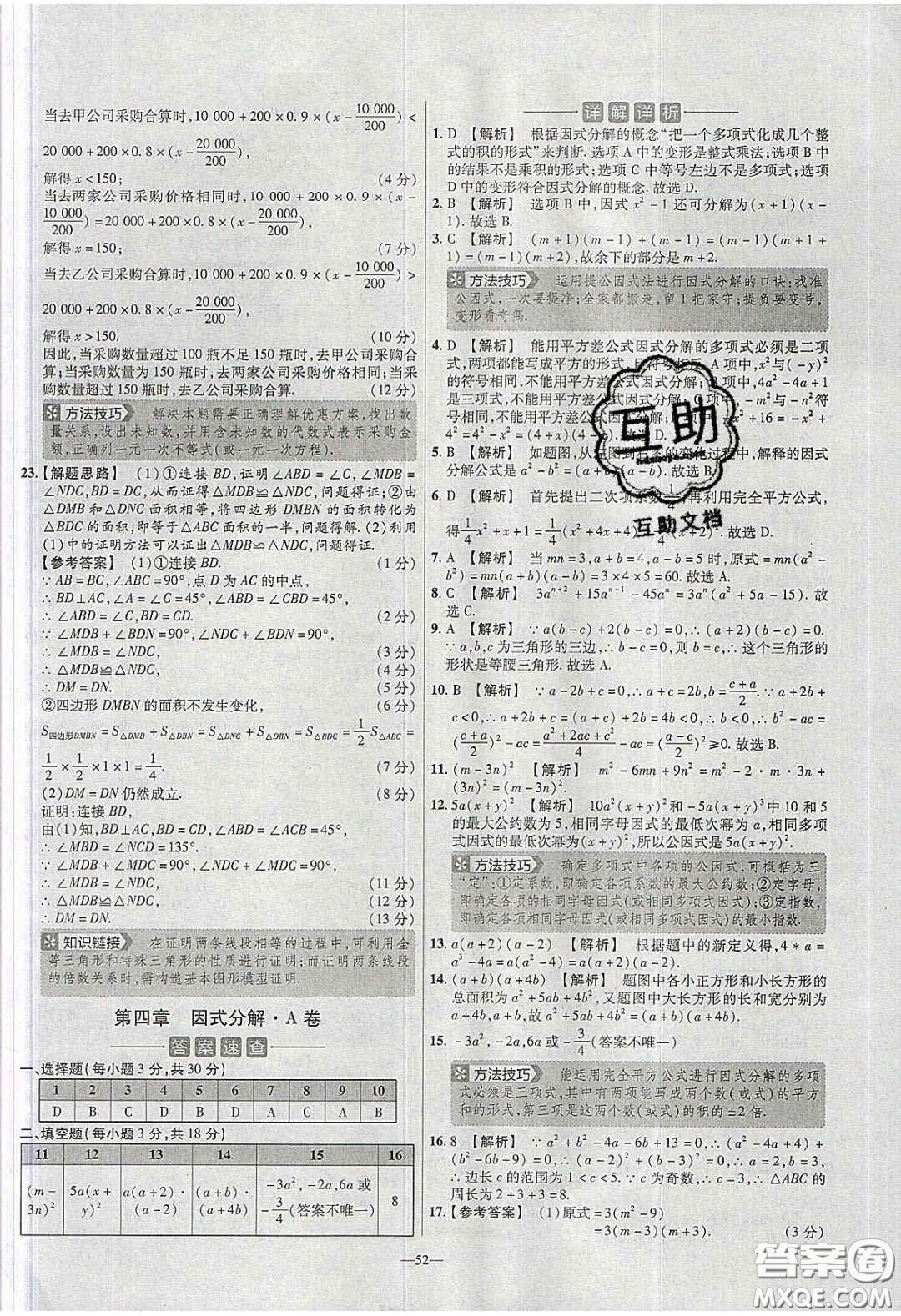 2020年金考卷活頁提選名師名題單元雙測八年級數(shù)學(xué)下冊北師大版答案